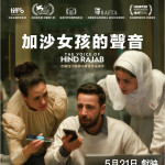 加沙女孩的聲音 (The Voice of Hind Rajab)電影圖片1