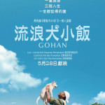 流浪犬小飯電影圖片 - poster_1777517820.jpg