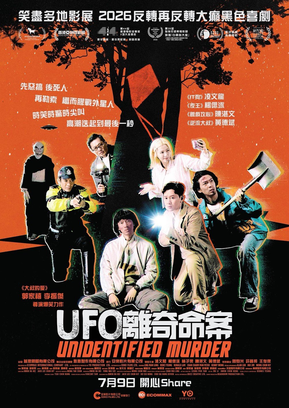 UFO離奇命案