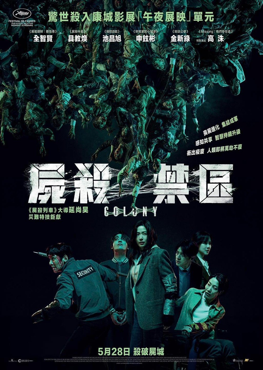 屍殺禁區 劇照 2