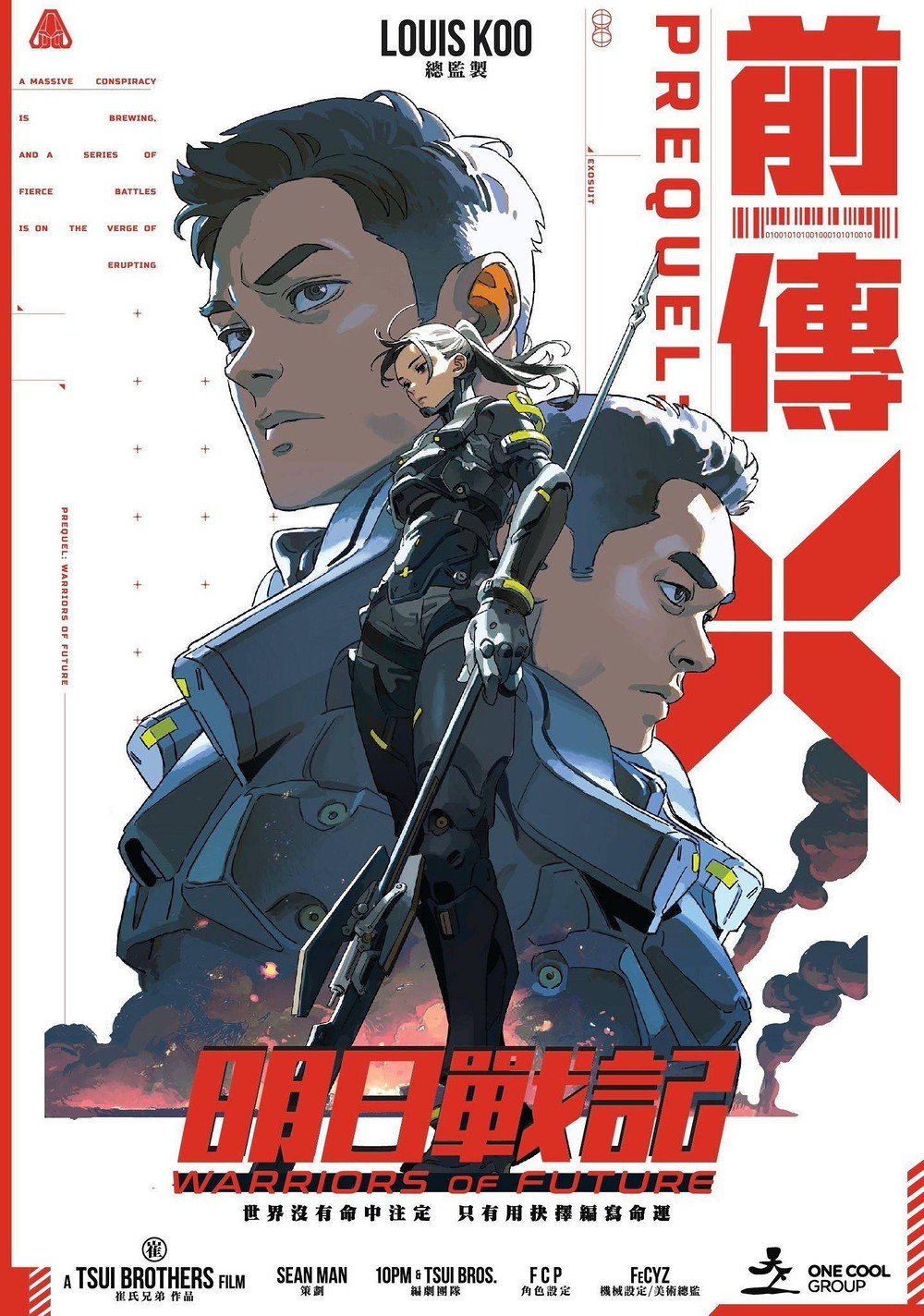 明日戰記 前傳電影圖片 - 709707715_1467513972055569_1593321113324537998_n_1780232589.jpg