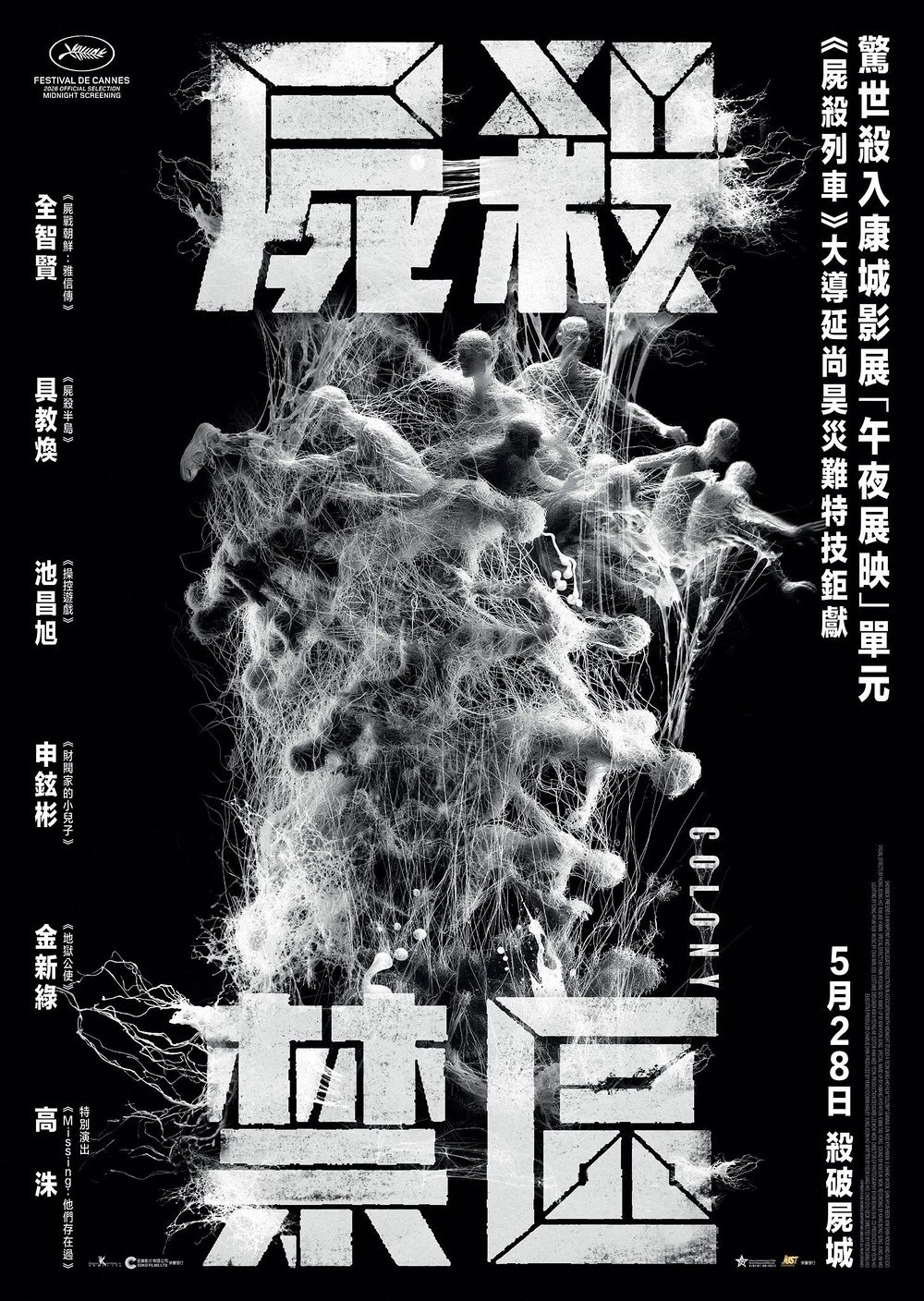 屍殺禁區 劇照 3