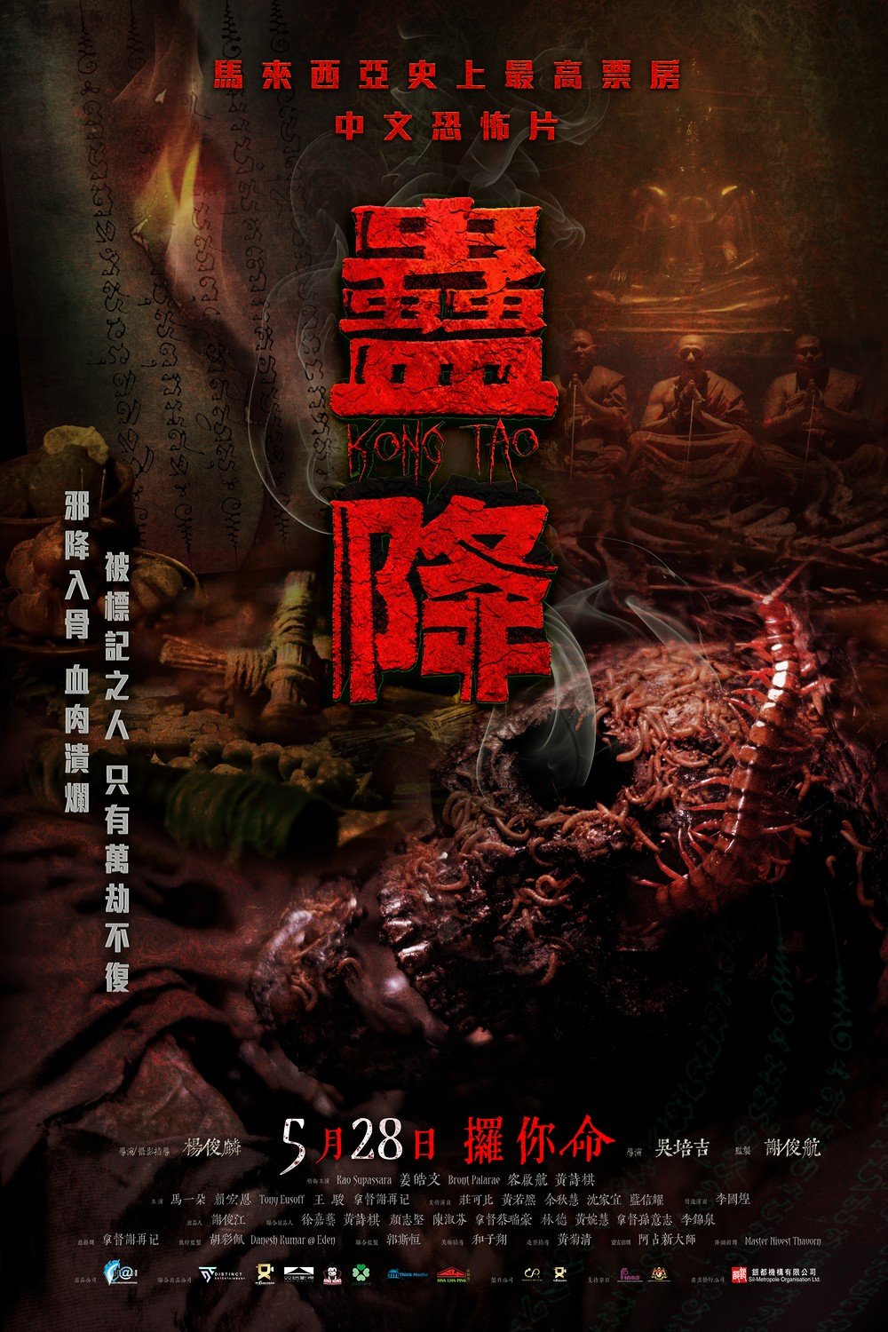 蠱降電影圖片 - Kong-Tao-Teaserposter_1777972554.jpg