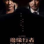 邊緣行者 (Man On The Edge)電影圖片2