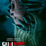 兒凶：屠出暗界 (Insidious: Out of the Further)電影圖片1