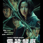 屍殺禁區 (4DX版) (Colony)電影圖片1