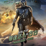 星球大戰：曼達洛人與古古 (The Mandalorian and Grogu)電影圖片1