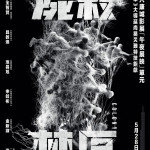 屍殺禁區 (4DX版) (Colony)電影圖片3