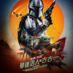 星球大戰：曼達洛人與古古 (The Mandalorian and Grogu)電影圖片2