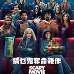 搞乜鬼奪命雜作 (D-BOX版)電影圖片 - IMG_3623_1779080066.jpg