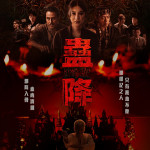 蠱降 (Kong Tao)電影圖片1