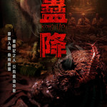蠱降 (Kong Tao)電影圖片2