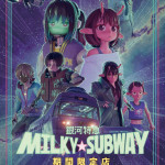 銀河特急 Milky☆Subway：開往戲院的列車 (粵語版) (Milky Subway: The Galactic Limited Express)電影圖片1