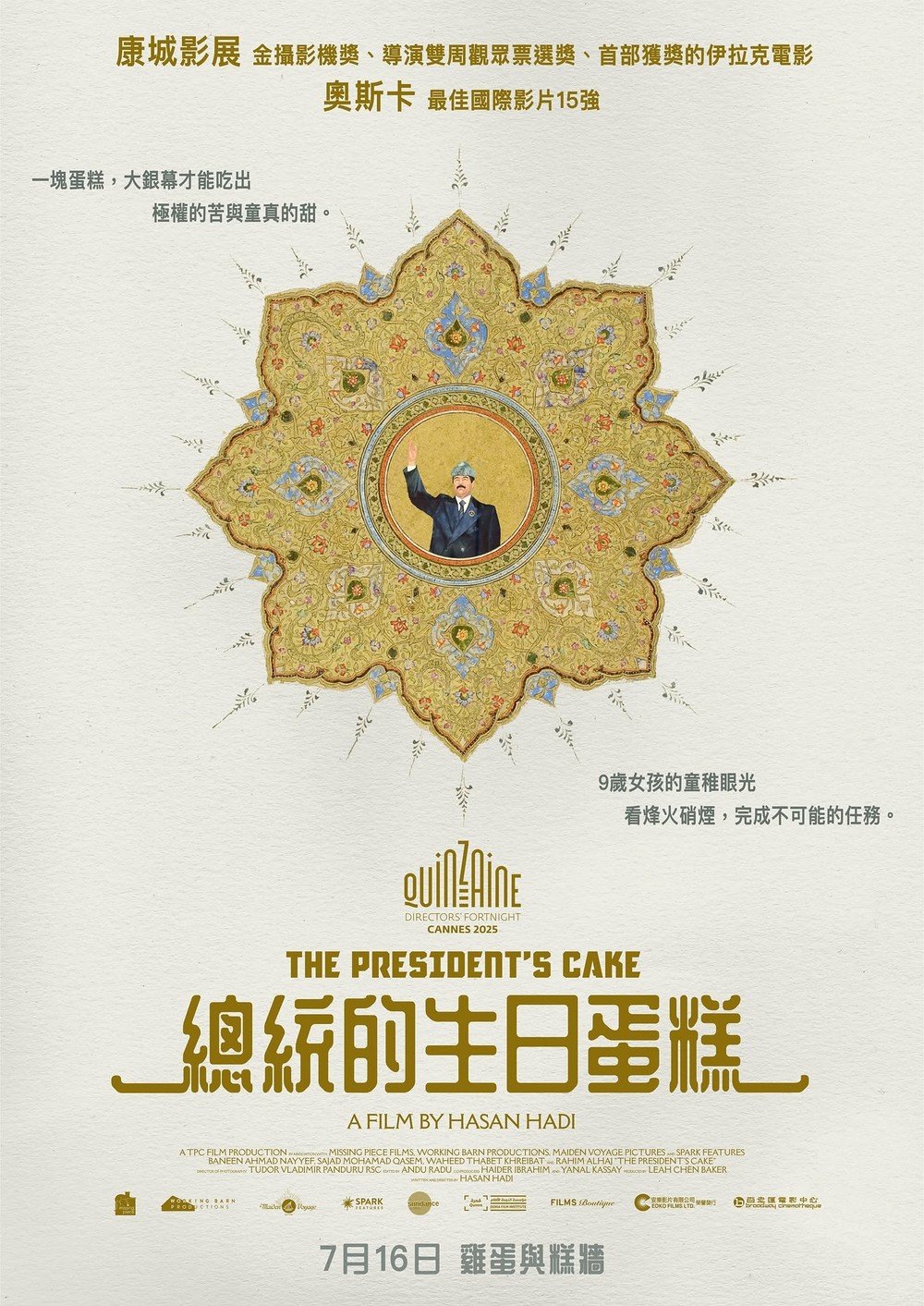 總統的生日蛋糕電影圖片 - 719519192_1440082954828674_8296429783176168714_n_1781528816.jpg