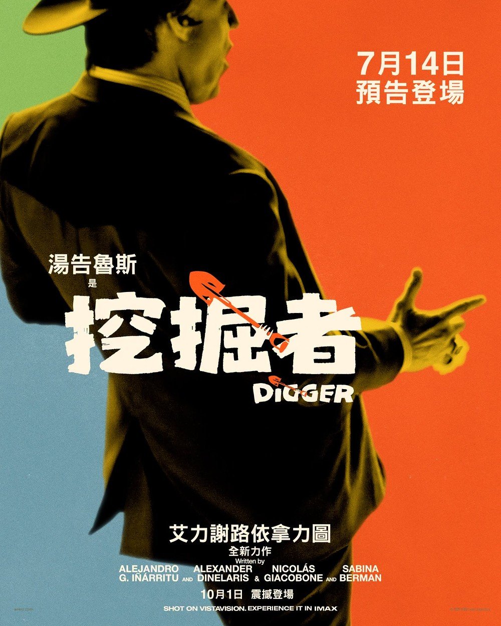 挖掘者電影圖片 - 733443210_1014399084408026_7043254129721915109_n_1782742297.jpg
