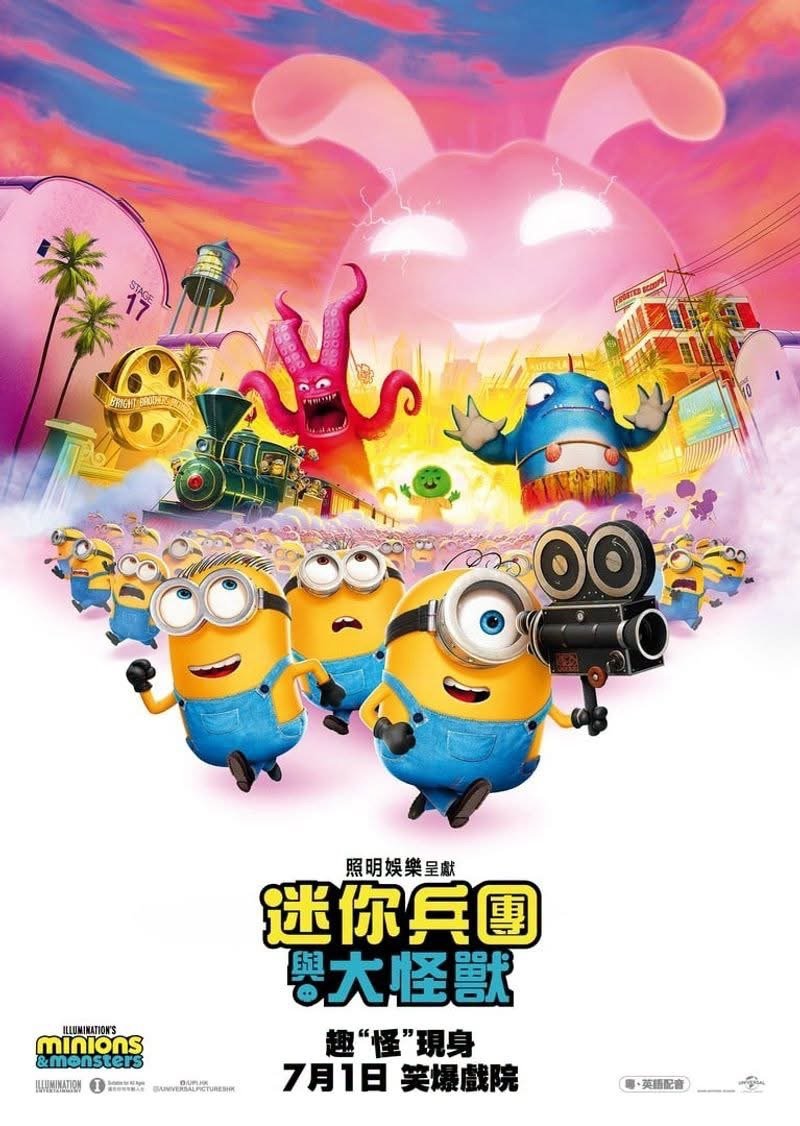 迷你兵團與大怪獸 (4DX 粵語版)電影圖片 - IMG_4453_1782533345.jpg