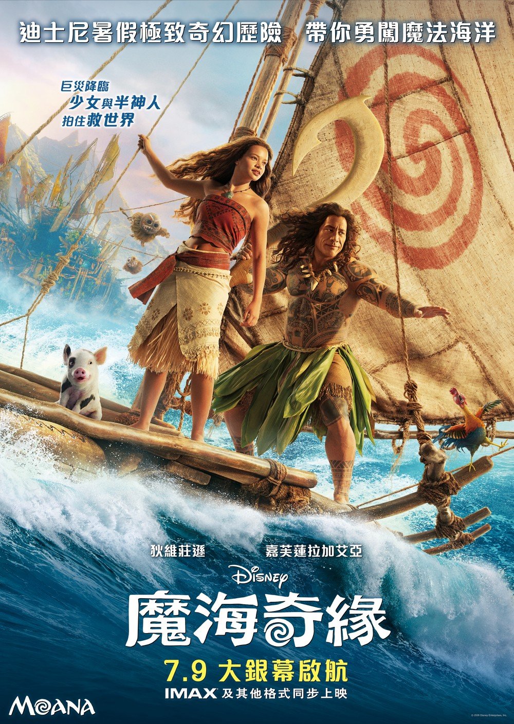 真人版 魔海奇緣電影圖片 - Moana_HKPoster_FINAL_1782213123.jpg