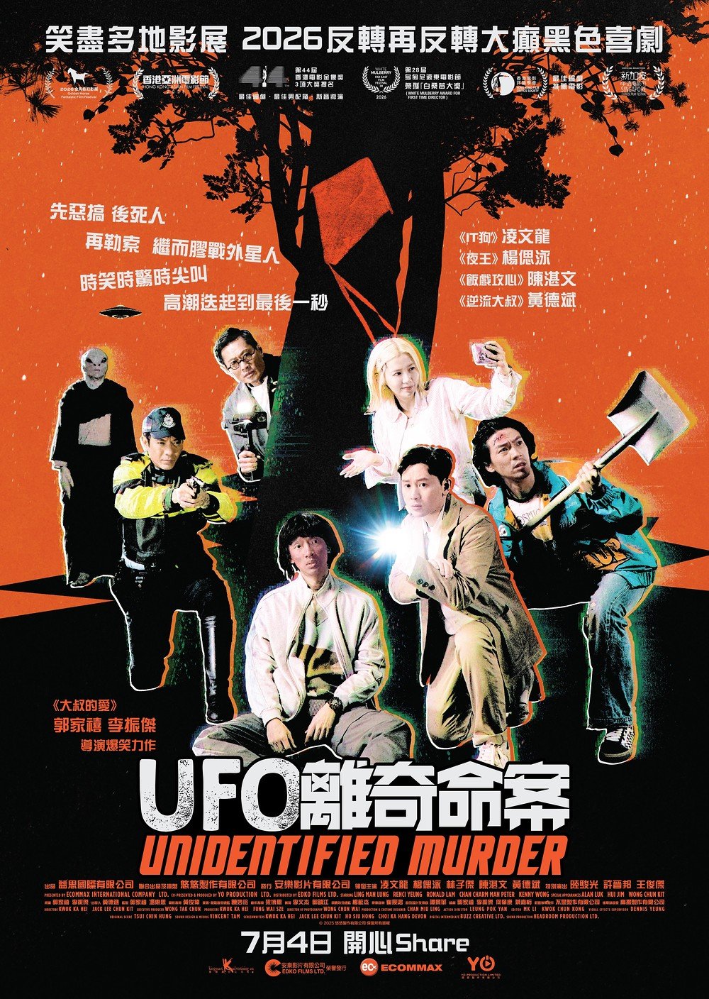 UFO離奇命案電影圖片 - UFOUM_27x38posternewdate_1782293501.jpg