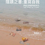 隱蹟之書：重寫自我 (Palimpsest: The Story of a Name)電影圖片1