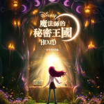 魔法師的秘密王國 (Hexed)電影圖片2