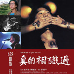 真的相識過 (Because of You Ka Kui)電影圖片1