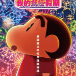 蠟筆小新劇場版：千奇百怪！我的妖怪假期電影圖片1