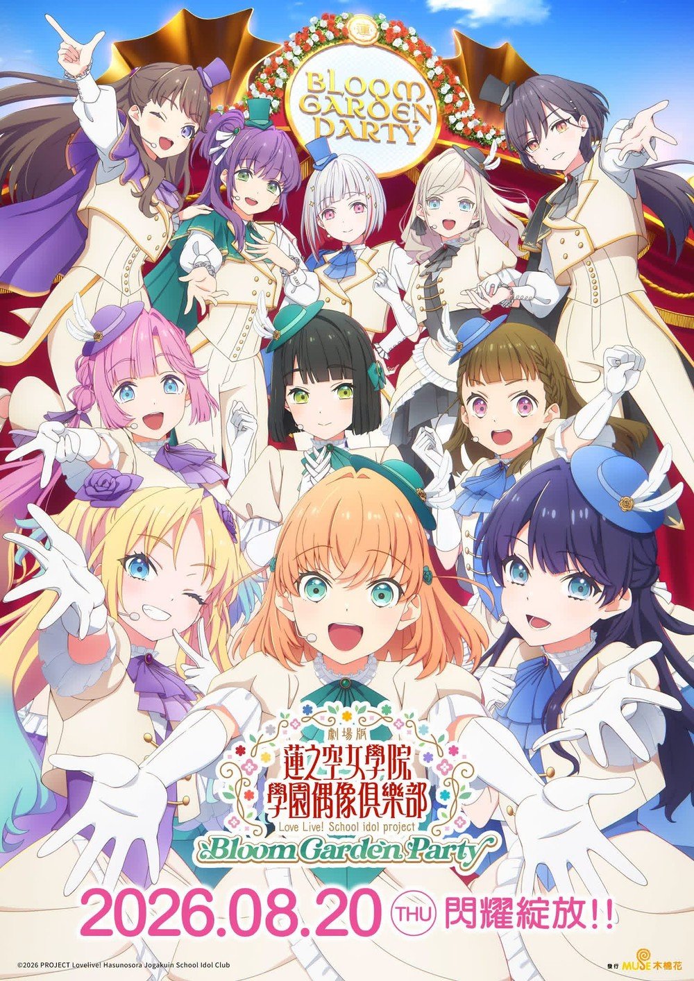 劇場版 Love Live! 蓮之空女學院學園偶像俱樂部 Bloom Garden Party電影圖片 - IMG_4573_1782996874.jpg