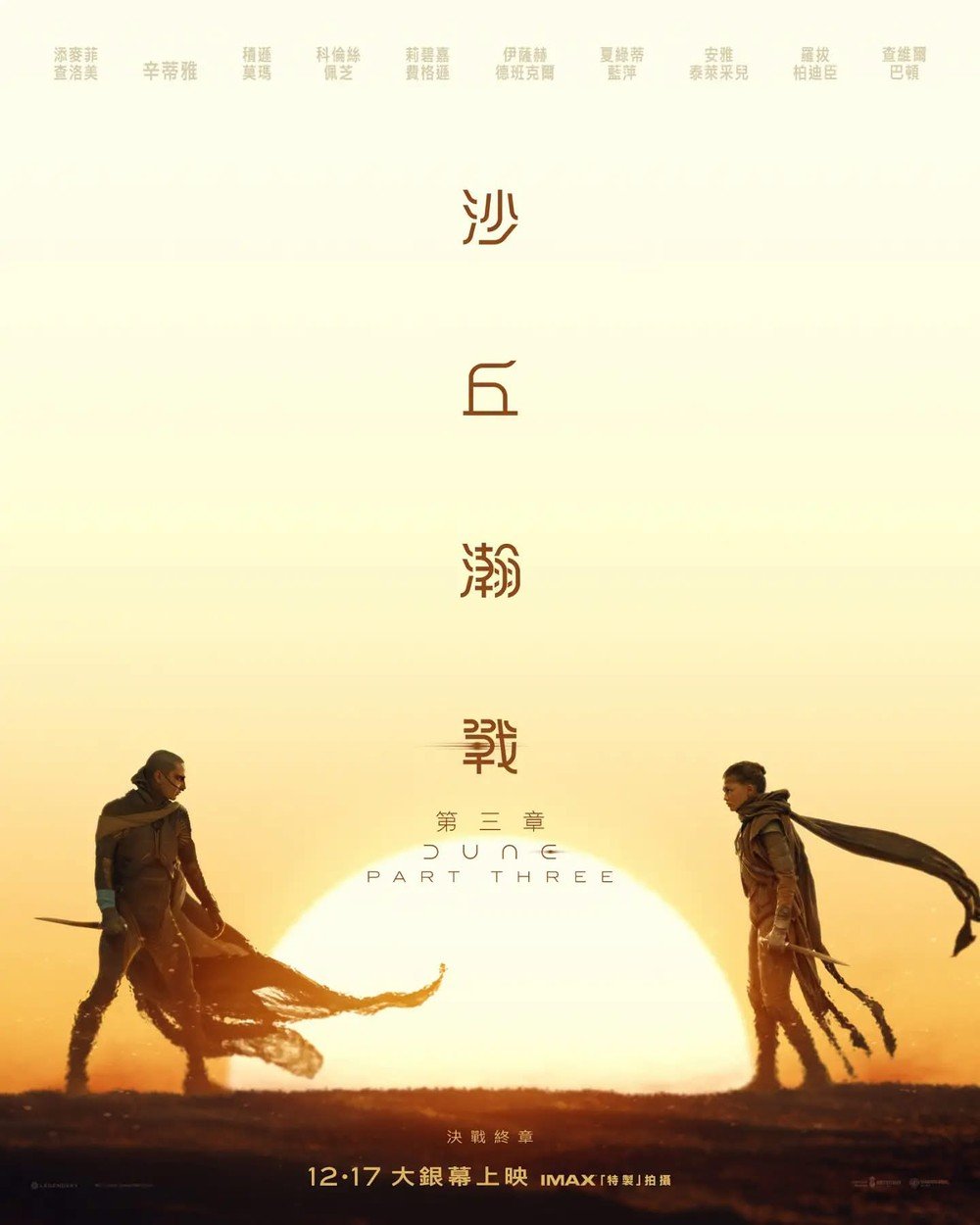 沙丘瀚戰：第三章電影圖片 - IMG_4711_1783568746.jpg