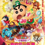 蠟筆小新劇場版：千奇百怪！我的妖怪假期電影圖片 - CrayonShinchan2026_MainKeyart_1784549269.jpg