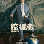 挖掘者電影圖片 - Digger_Main_Poster_1784549180.jpg
