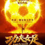 功夫女足電影圖片 - HKKungFuSoccer_1783434154.jpg