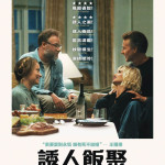 誘人飯聚 (The Invite)電影圖片1