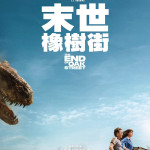 末世橡樹街 (The End Of Oak Street)電影圖片1