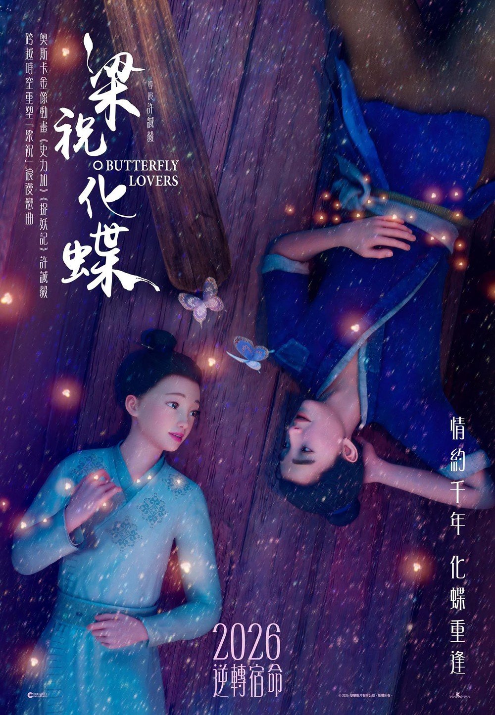 梁祝．化蝶電影圖片 - 764807213_996597686711832_1950125159136409051_n_1786185595.jpg