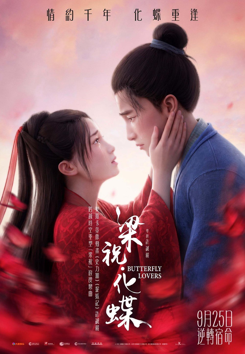 梁祝．化蝶電影圖片 - 785059076_972697892509943_8370698326241528118_n_1787694441.jpg