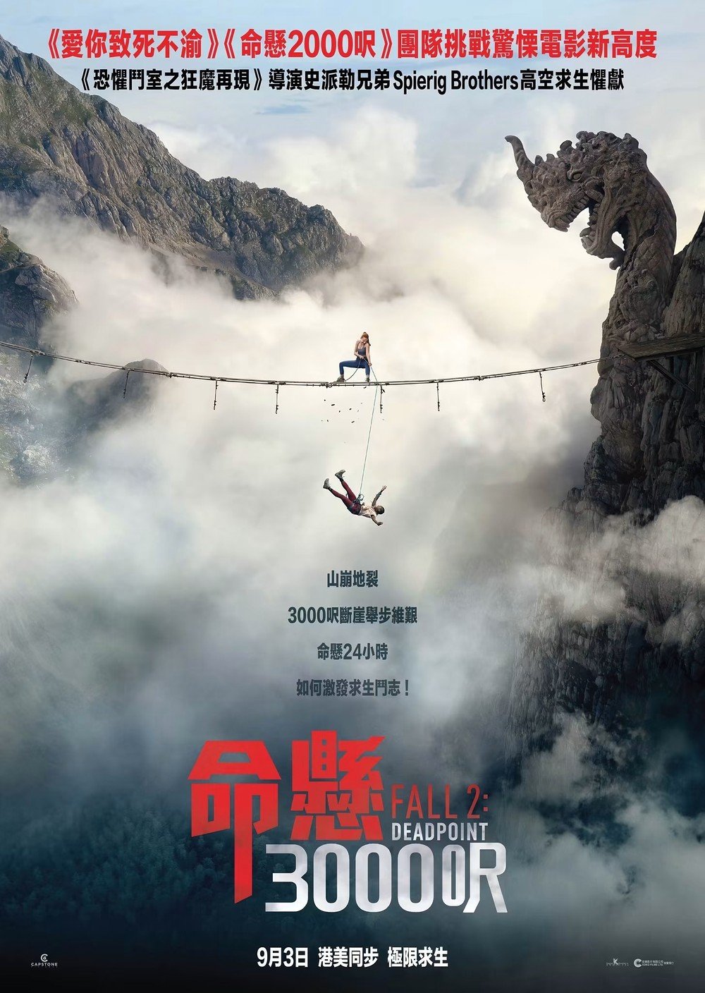 命懸3000呎電影圖片 - IMG_5508_1787175119.jpg