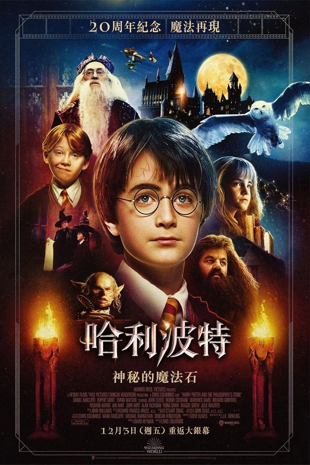 哈利波特：神秘的魔法石電影圖片 - poster_1786173211.jpg