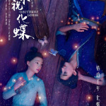 梁祝．化蝶 (Butterfly Lovers)電影圖片1