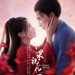梁祝．化蝶電影圖片 - 785059076_972697892509943_8370698326241528118_n_1787694441.jpg