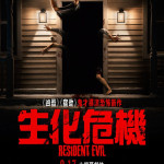 生化危機電影圖片 - 786779082_998712269906248_5871841620214264003_n_1787905666.jpg