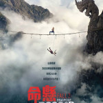 命懸3000呎電影圖片 - IMG_5508_1787175119.jpg