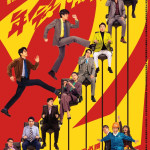 年會不能停！2電影圖片 - MakeZhongHeGreatAgainPoster_1787085940.jpg
