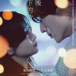 你最後留下的歌電影圖片 - TheLastSongYouLeftBehind_MainKeyart_1787175048.jpg