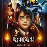 哈利波特：神秘的魔法石 (Harry Potter and the Sorcerer's Stone)電影圖片2
