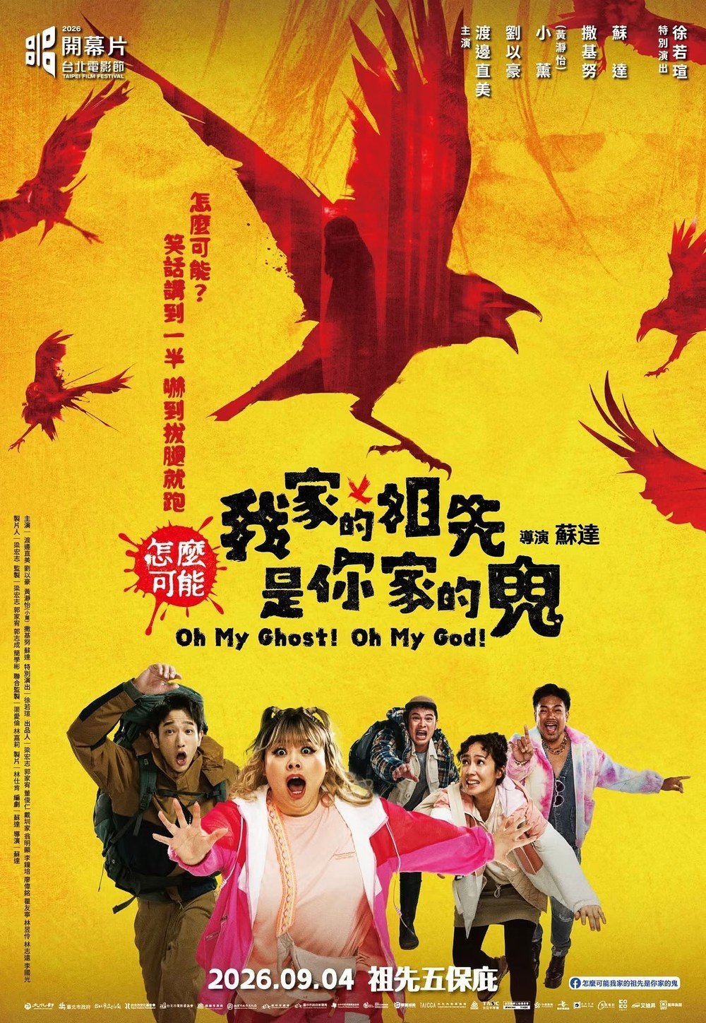 怎麼可能我家的祖先是你家的鬼電影圖片 - IMG_6908_1788518646.jpg