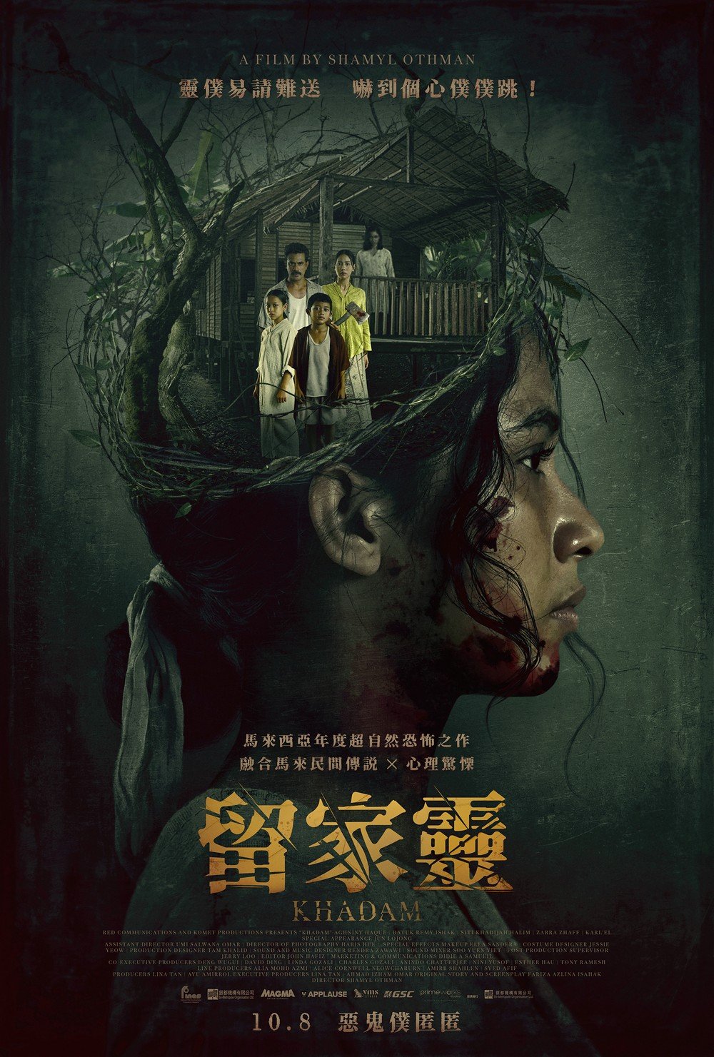 留家靈電影圖片 - Khadam_HKPOSTER_1788987383.jpg