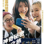 神奇秘密之旅電影圖片 - 806299225_17987319348104686_5307437218692664097_n_1789380551.jpg