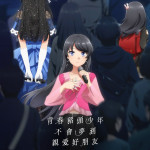 青春豬頭少年不會夢到親愛好朋友 (Rascal Does Not Dream of a Dear Friend)電影圖片1