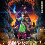 劇場版 藥師少女的獨語 亡妃的秘寶 (The Apothecary Diaries Movie: The Deceased Empress’ Treasure)電影圖片1