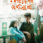 我未許願先吹蠟燭電影圖片 - IMG_5802_1788989008.jpg